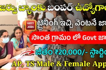 State Bank of India Jobs Recruitment by Exam in your own district | SBI PO Recruitment in Telugu | State Bank Of India Latest Notification