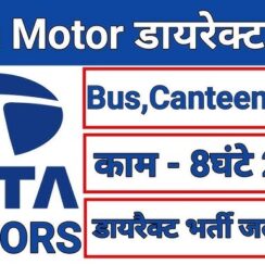 10th Pass, 12th Pass, ITI and Diploma Holders Job Vacancies in Tata Motors Ltd Sanand, Gujarat Cars Manufacturing Plant