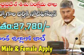 AP Child Welfare Department Jobs | AP WDCW Department Jobs 2025