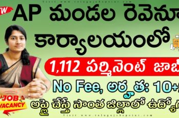 Permanent Ration Dealer Jobs Released with 1112 Jobs with 10+2 Qualification | Andhra Pradesh Civil supplies department Job Recruitment 2025 apply online now latest jobs in Telugu