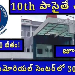 📢 టాటా మెమోరియల్ సెంటర్‌లో 30 ఖాళీలు – నెలకు రూ.35,000 జీతం!