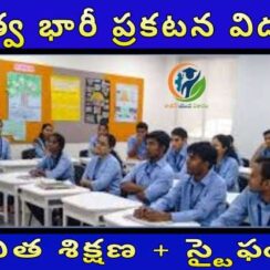 🎓 ఉచిత శిక్షణ + 💰 స్టైఫండ్: ప్రభుత్వ భారీ ప్రకటన విడుదల!