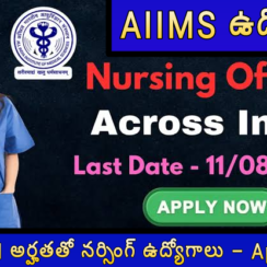 🎯 B.Sc/GNM అర్హతతో AIIMS నర్సింగ్ ఉద్యోగాలు – Apply Now!
