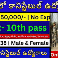 👮 BSF లో 10వ పాస్ అభ్యర్థులకు 3588 కానిస్టేబుల్ ఉద్యోగాలు – Apply Now!
