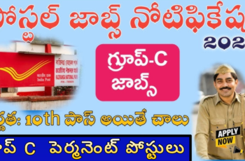 📮 పోస్టల్ జాబ్స్ 2025: 10th అర్హతతో గ్రూప్ C స్టాఫ్ కార్ డ్రైవర్ పెర్మనెంట్ పోస్టులు | Apply Offline