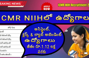 10th అర్హతతో ICMR NIIHలో అసిస్టెంట్, క్లర్క్ & ల్యాబ్ అటెండెంట్ ఉద్యోగాలు | జీతం రూ.1.12 లక్ష వరకు | Apply Online