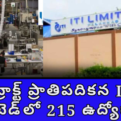 కాంట్రాక్ట్ ప్రాతిపదికన ITI లిమిటెడ్‌లో 215 ఉద్యోగాలు – 2025–26