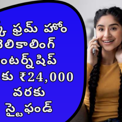 వర్క్ ఫ్రమ్ హోం టెలికాలింగ్ ఇంటర్న్‌షిప్ | నెలకు ₹24,000 వరకు స్టైఫండ్
