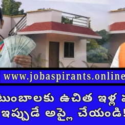 💥 కర్ణాటకలో పేద కుటుంబాలకు ఉచిత ఇళ్ల పథకాలు 2025–26 – ఇప్పుడే అప్లై చేయండి! 🏠