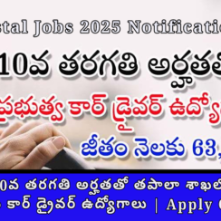 🚗📮 Postal Jobs 2025 Notification | 10వ తరగతి అర్హతతో తపాలా శాఖలో 48 స్టాఫ్ కార్ డ్రైవర్ ఉద్యోగాలు | Apply Offline