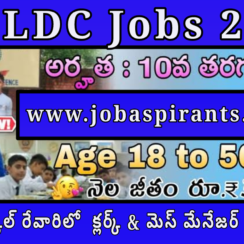 🔥 LDC Jobs 2025 📢 | 10వ అర్హతతో 🏫 సైనిక్ స్కూల్ రేవారిలో 🧾 క్లర్క్ & 🍽️ మెస్ మేనేజర్ ఉద్యోగాలు