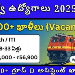 🚆 రైల్వే ఉద్యోగాలు 2025-26 | 22000+ గ్రూప్ D అసిస్టెంట్ ఖాళీలు 🎉