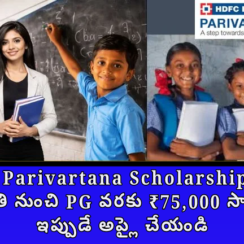 HDFC Parivartana Scholarship 2026 – 1వ తరగతి నుంచి PG వరకు ₹75,000 స్కాలర్‌షిప్! ఇప్పుడే అప్లై చేయండి