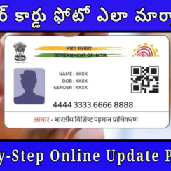 ఆధార్ కార్డు ఫోటో ఎలా మార్చాలి? Step-by-Step Online Update Process