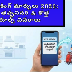 గ్యాస్ బుకింగ్ మార్పులు 2026: OTP తప్పనిసరి & కొత్త 5 రూల్స్ వివరాలు