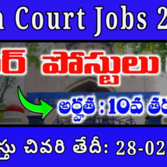 🚗 High Court Jobs 2026 | 10th అర్హతతో డ్రైవర్ ఉద్యోగాలు | Telangana High Court Driver Recruitment 2026 – Apply Now! 📢