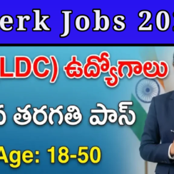 Clerk Jobs 2026: 10th అర్హతతో Lower Division Clerk (LDC) ఉద్యోగ నోటిఫికేషన్ వచ్చింది | Apply Now