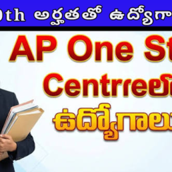 One Stop Center Jobs 2026 👩‍💻 | 10th అర్హతతో ఉద్యోగాలు | Salary ₹34,000 వరకు