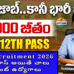 📢 NIB Recruitment 2026: 12th పాస్ అయితే చాలు | అసిస్టెంట్ ఉద్యోగాలు