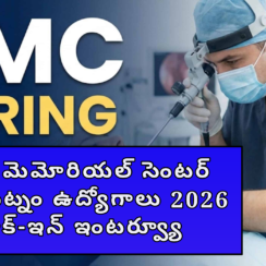 టాటా మెమోరియల్ సెంటర్ విశాఖపట్నం ఉద్యోగాలు 2026 🏥 | వాక్-ఇన్ ఇంటర్వ్యూ | Apply Now
