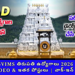 SVIMS తిరుపతి ఉద్యోగాలు 2026 🏥 | స్టాఫ్ నర్స్, DEO & ఇతర పోస్టులు | వాక్-ఇన్ ఇంటర్వ్యూ