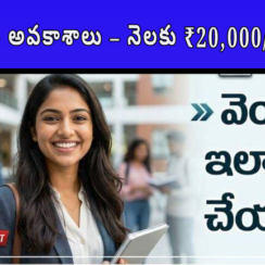 🏠 Work from Home Internship 2026 | ఇంటర్న్షిప్ అవకాశాలు – నెలకు ₹20,000/- స్టైపెండ్ ✅ 🏠 Work from Home Internship 2026 | ఇంటర్న్షిప్ అవకాశాలు – నెలకు ₹20,000/- స్టైపెండ్ ✅