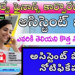 ఇండియన్ రైల్వే ఫైనాన్స్ కార్పొరేషన్ లిమిటెడ్ ఉద్యోగాలు 📢 | అసిస్టెంట్ పోస్టు నోటిఫికేషన్ ఇండియన్ రైల్వే ఫైనాన్స్ కార్పొరేషన్ లిమిటెడ్ ఉద్యోగాలు 📢 | అసిస్టెంట్ పోస్టు నోటిఫికేషన్