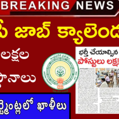 AP Job Calendar 2026 🚀 | అన్ని డిపార్ట్మెంట్లలో ఖాళీలు | Full List AP Job Calendar 2026 🚀 | అన్ని డిపార్ట్మెంట్లలో ఖాళీలు | Full List