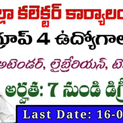 AP Group 4 Recruitment 2026 📢 | 7వ తరగతి, డిగ్రీ అర్హతతో గవర్నమెంట్ జాబ్స్ AP Group 4 Recruitment 2026 📢 | 7వ తరగతి, డిగ్రీ అర్హతతో గవర్నమెంట్ జాబ్స్