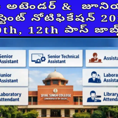 💥 లైబ్రరీ అటెండర్ & జూనియర్ అసిస్టెంట్ నోటిఫికేషన్ 2026 | 10th, 12th పాస్ జాబ్స్ 💥 లైబ్రరీ అటెండర్ & జూనియర్ అసిస్టెంట్ నోటిఫికేషన్ 2026 | 10th, 12th పాస్ జాబ్స్