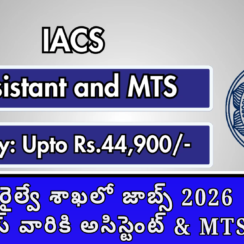 🔥 రైల్వే శాఖలో జాబ్స్ 2026 | 10th పాస్ వారికి అసిస్టెంట్ & MTS పోస్టులు 🔥 రైల్వే శాఖలో జాబ్స్ 2026 | 10th పాస్ వారికి అసిస్టెంట్ & MTS పోస్టులు