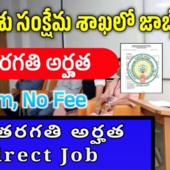 🏢 AP సంక్షేమ శాఖ నోటిఫికేషన్ 2026 📢 | 10వ తరగతి అర్హత | Direct Job 🔥
