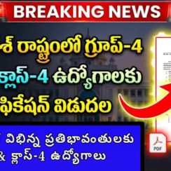 AP నిరుద్యోగ విభిన్న ప్రతిభావంతులకు గ్రూప్-4 & క్లాస్-4 ఉద్యోగాలు