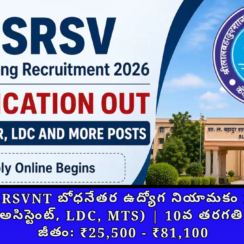 SLBSRSVNT బోధనేతర ఉద్యోగ నియామకం 2026 | 32 పోస్టులు (అసిస్టెంట్, LDC, MTS) | 10వ తరగతి / ఏదైనా డిగ్రీ | జీతం: ₹25,500 – ₹81,100