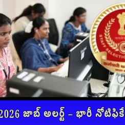 🔥 SSC CGL 2026 జాబ్ అలర్ట్ – భారీ నోటిఫికేషన్ త్వరలో