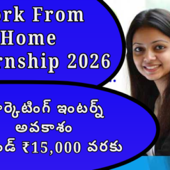 🏠 Work From Home Internship 2026 💻 | మార్కెటింగ్ ఇంటర్న్ అవకాశం | స్టైపెండ్ ₹15,000 వరకు