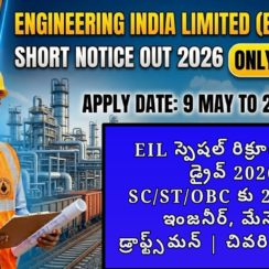 EIL స్పెషల్ రిక్రూట్‌మెంట్ డ్రైవ్ 2026 | SC/ST/OBC కు 22 ఖాళీలు | ఇంజనీర్, మేనేజర్, డ్రాఫ్ట్స్‌మన్ | చివరి తేదీ 25 మే
