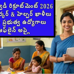 AP అంగన్వాడీ రిక్రూట్‌మెంట్ 2026 | 5,000+ వర్కర్ & హెల్పర్ ఖాళీలు | 10వ పాస్ ప్రభుత్వ ఉద్యోగాలు | ఆఫ్‌లైన్ అప్లై