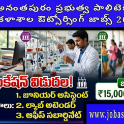 అనంతపురం ప్రభుత్వ పాలిటెక్నిక్ కళాశాల ఔట్సోర్సింగ్ జాబ్స్ 2026 | Junior Assistant, Lab Attender, Office Subordinate | 8 Posts | Offline Apply