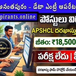 APSHCL అనంతపురం డేటా ఎంట్రీ ఆపరేటర్ ఉద్యోగాలు 2026 | Degree + PGDCA | ₹18,500 Salary | Offline Apply