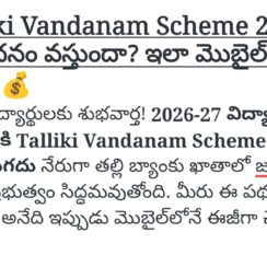 Talliki Vandanam Scheme 2026 | Eligibility Check Online | ₹13,000 Direct to Mother Account | AP Govt
