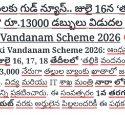 AP Talliki Vandanam Scheme 2026 | Rs 13000 Amount Release Date July 16 17 18 | Eligibility & Apply