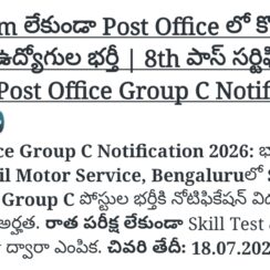 Post Office Group C Notification 2026 | Skilled Artisan Jobs | 8th Pass | No Exam | Apply Before 18 July