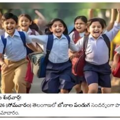 Schools Holiday August 10: ఈనెల 10న స్కూళ్లకు సెలవు.. ప్రభుత్వం కీలక ప్రకటన