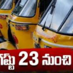 School Bus Alert : ఈనెల 23 అర్ధరాత్రి నుంచి స్కూల్ బస్సులు, ఆటోలు, క్యాబ్‌లు బంద్