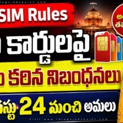 సిమ్ కార్డులపై పరిమితి.. కొత్తగా సిమ్ కార్డు తీసుకుంటున్నారా.. DoT కొత్త రూల్స్ ఇవే