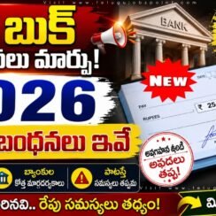 చెక్ బుక్‌లో కీలక మార్పులు.. కొత్త సెక్యూరిటీ కోడ్‌తో.. పూర్తి వివరాలు ఇవే
