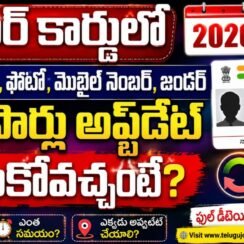 🪪 Aadhaar Card 2026: పేరు, అడ్రస్, ఫోటో, మొబైల్ నంబర్ ఎన్నిసార్లు మార్చుకోవచ్చు?