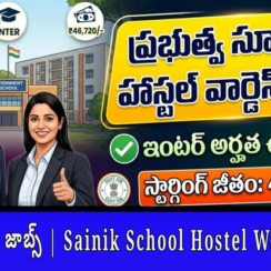 🏫 హాస్టల్ వార్డెన్ జాబ్స్ | Sainik School Hostel Warden Jobs 2026