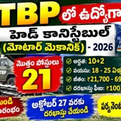 ITBPలో హెడ్ కానిస్టేబుల్ ఉద్యోగాలు.. 10+2తో అవకాశం.. అక్టోబర్ 27 వరకు దరఖాస్తులు